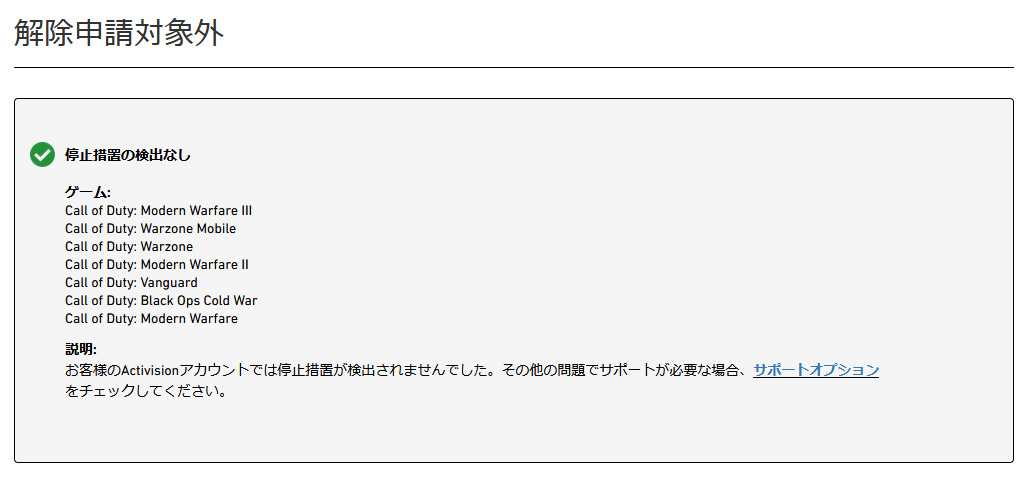 【COD】Call of Duty マッチングしない？シャドウバンから無事帰還!! 約５日間で制限を解除！