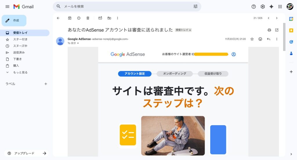 googleadsense審査中です