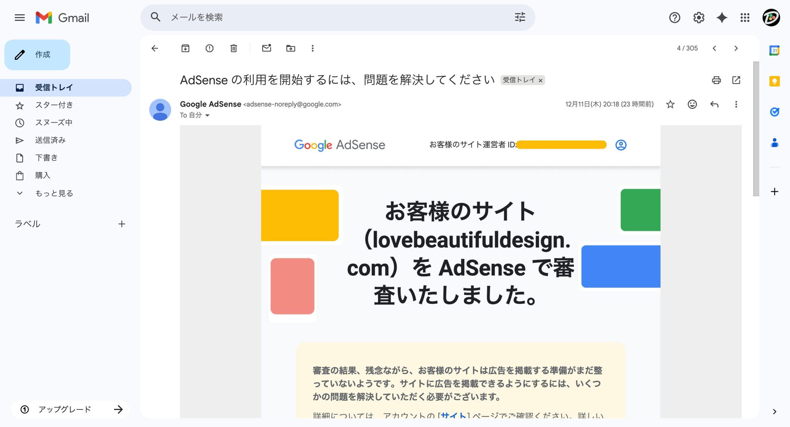 googleadsenseの審査結果